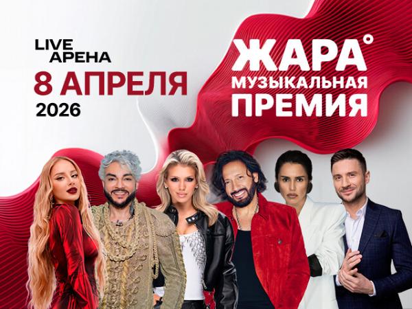 ЖАРА МУЗЫКАЛЬНАЯ ПРЕМИЯ 2026